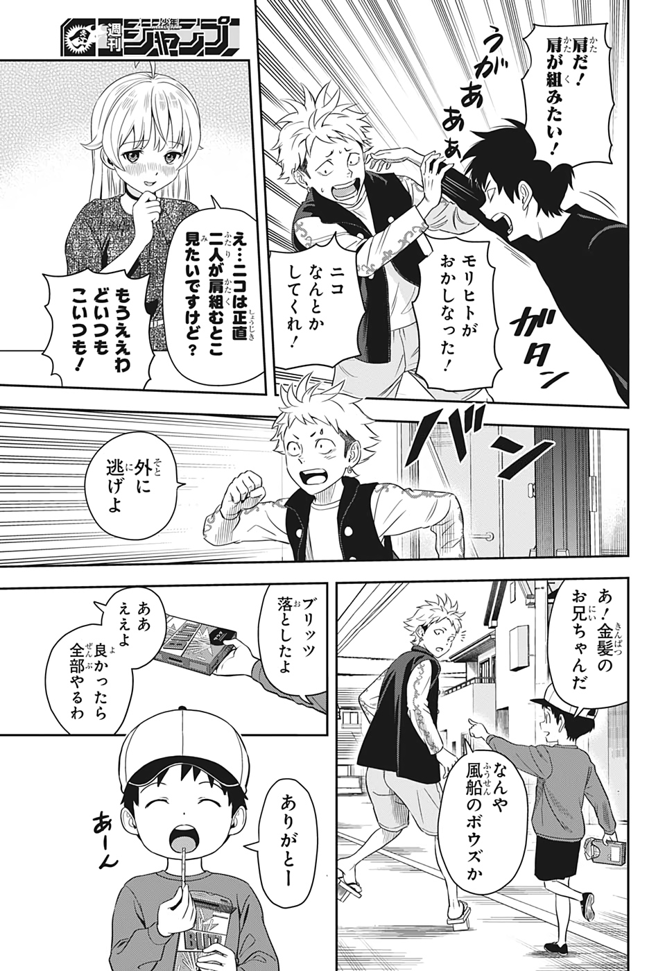 ウィッチ ウォッチ 第11話 - Page 11