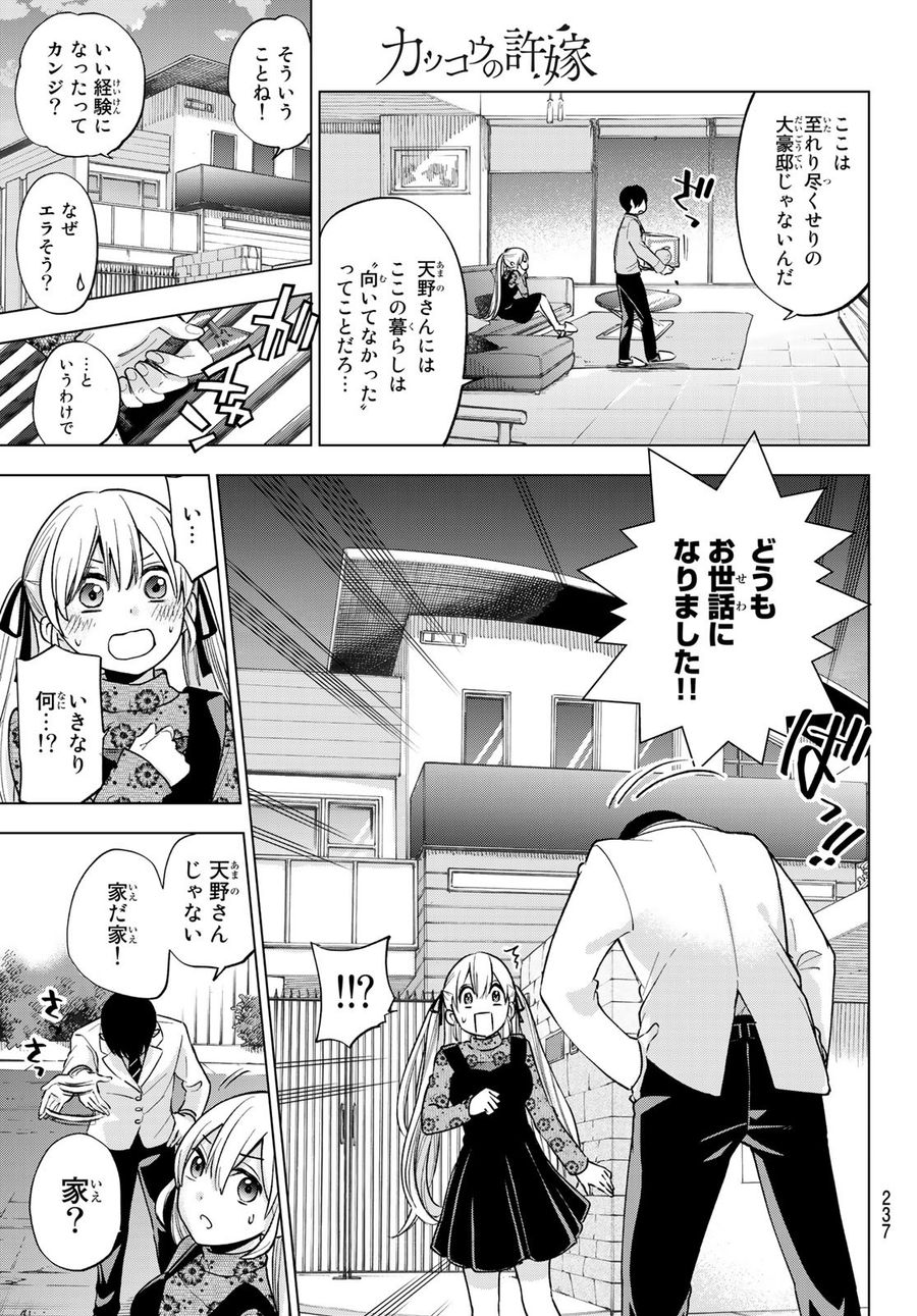 カッコウの許嫁 第7話 - Page 9