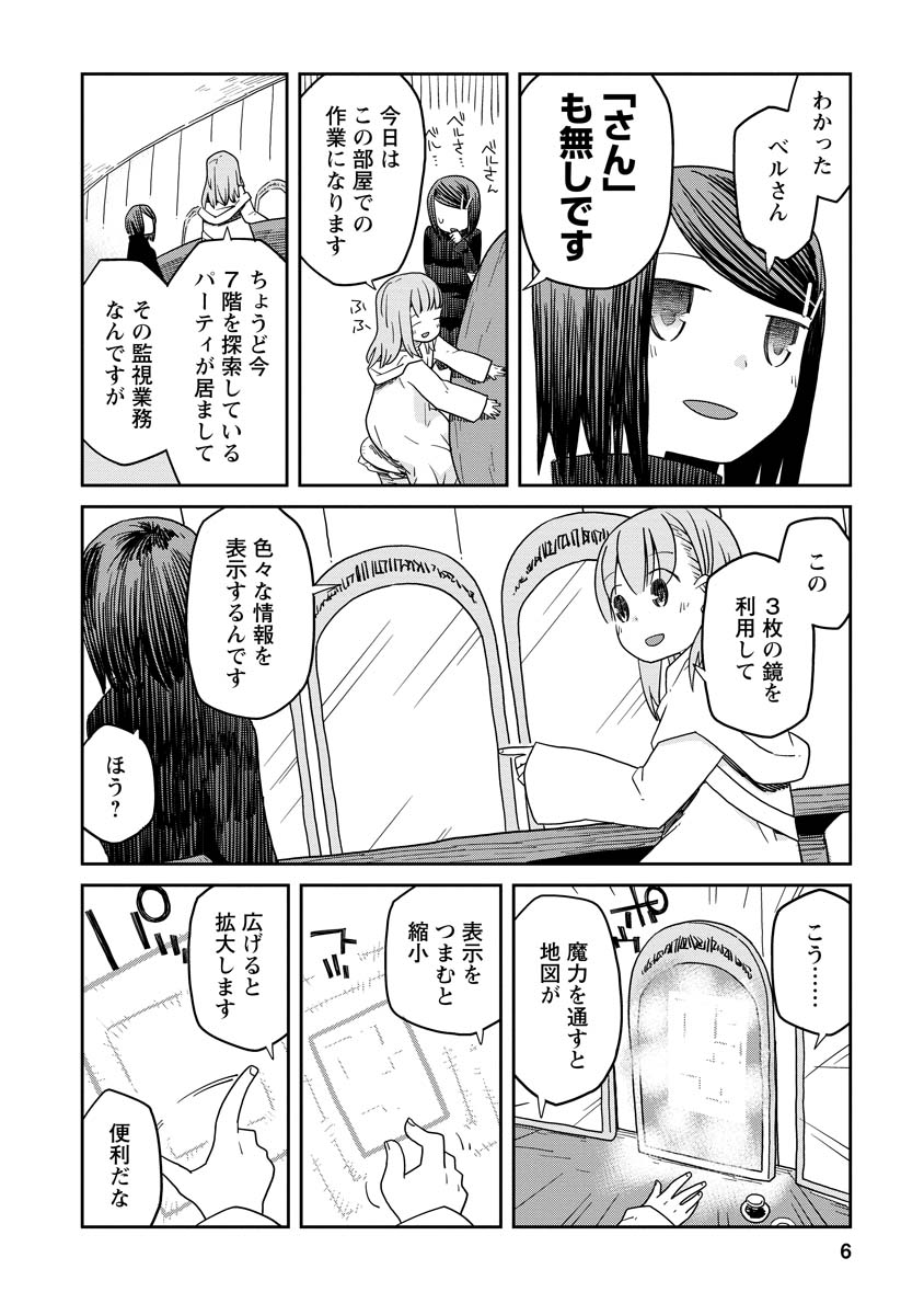 ダンジョンの中のひと 第4話 - Page 6