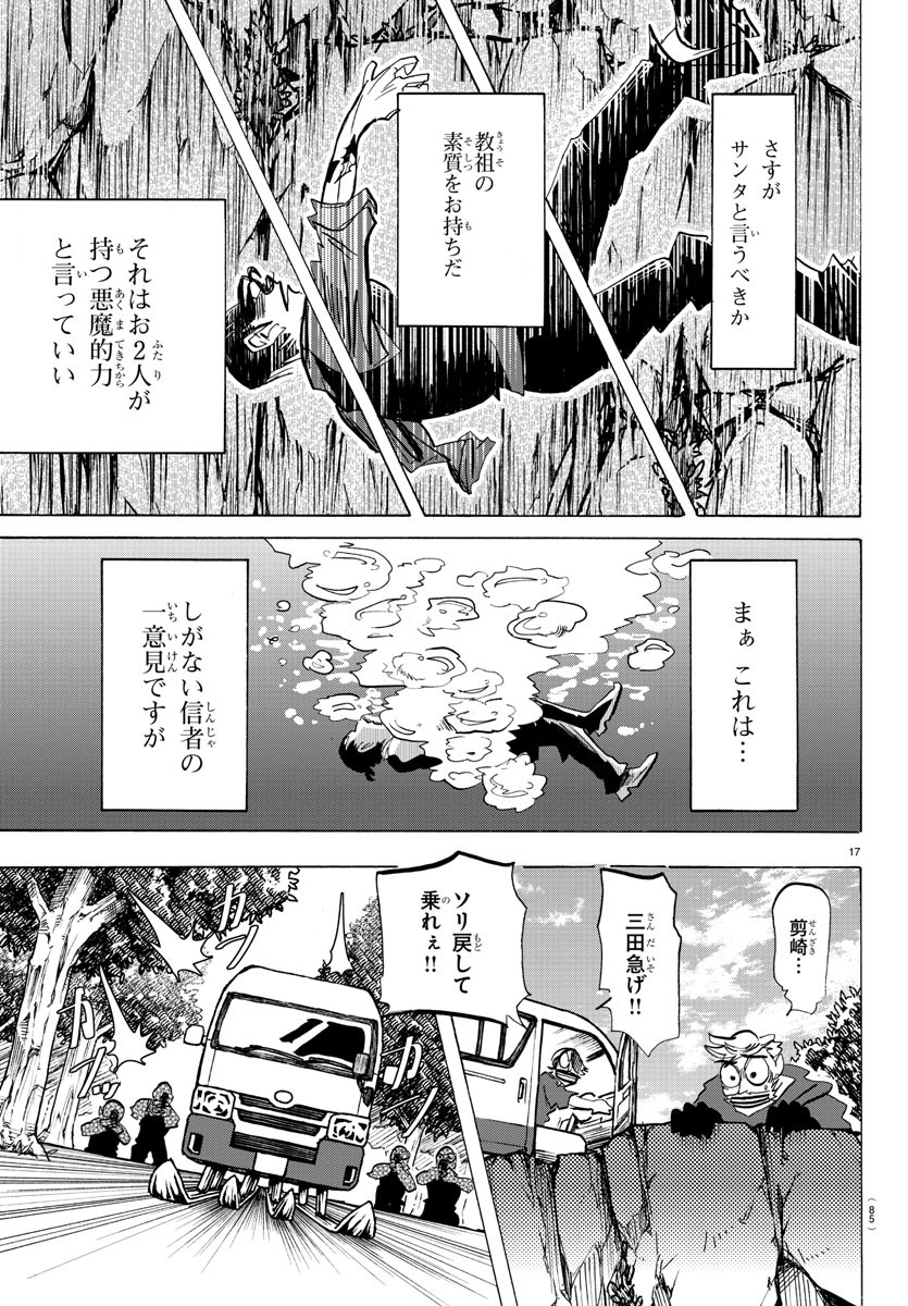 サンダ 第100話 - Page 18