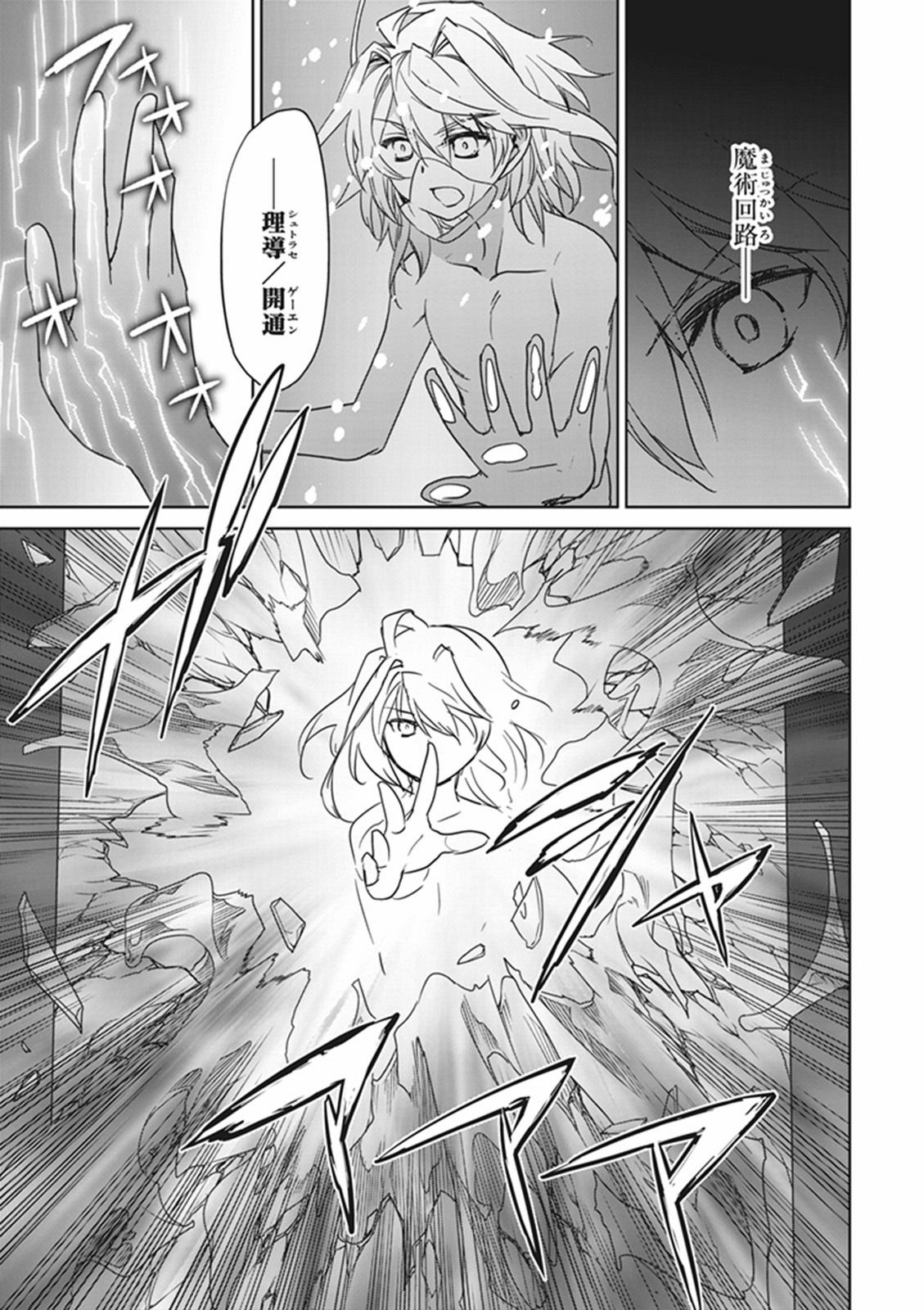 Fate / Apocrypha 第8話 - Page 37