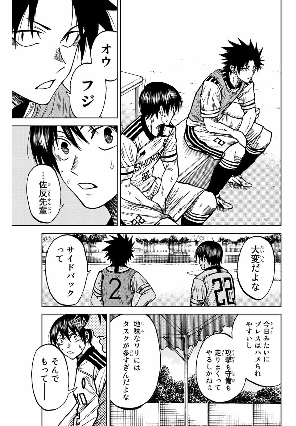 蒼く染めろ 第80話 - Page 9