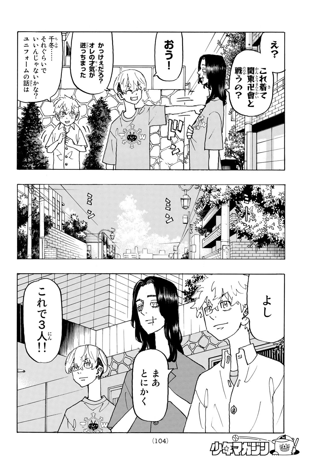 東京卍リベンジャーズ 第237話 - Page 4