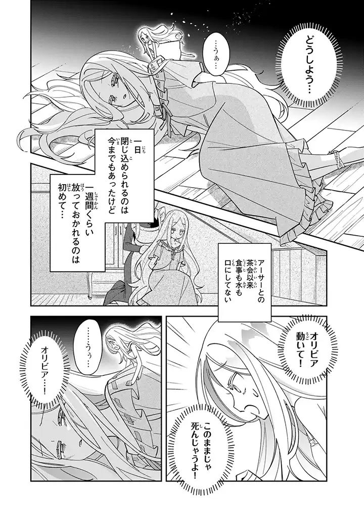 自由気ままな精霊姫 第1.4話 - Page 1