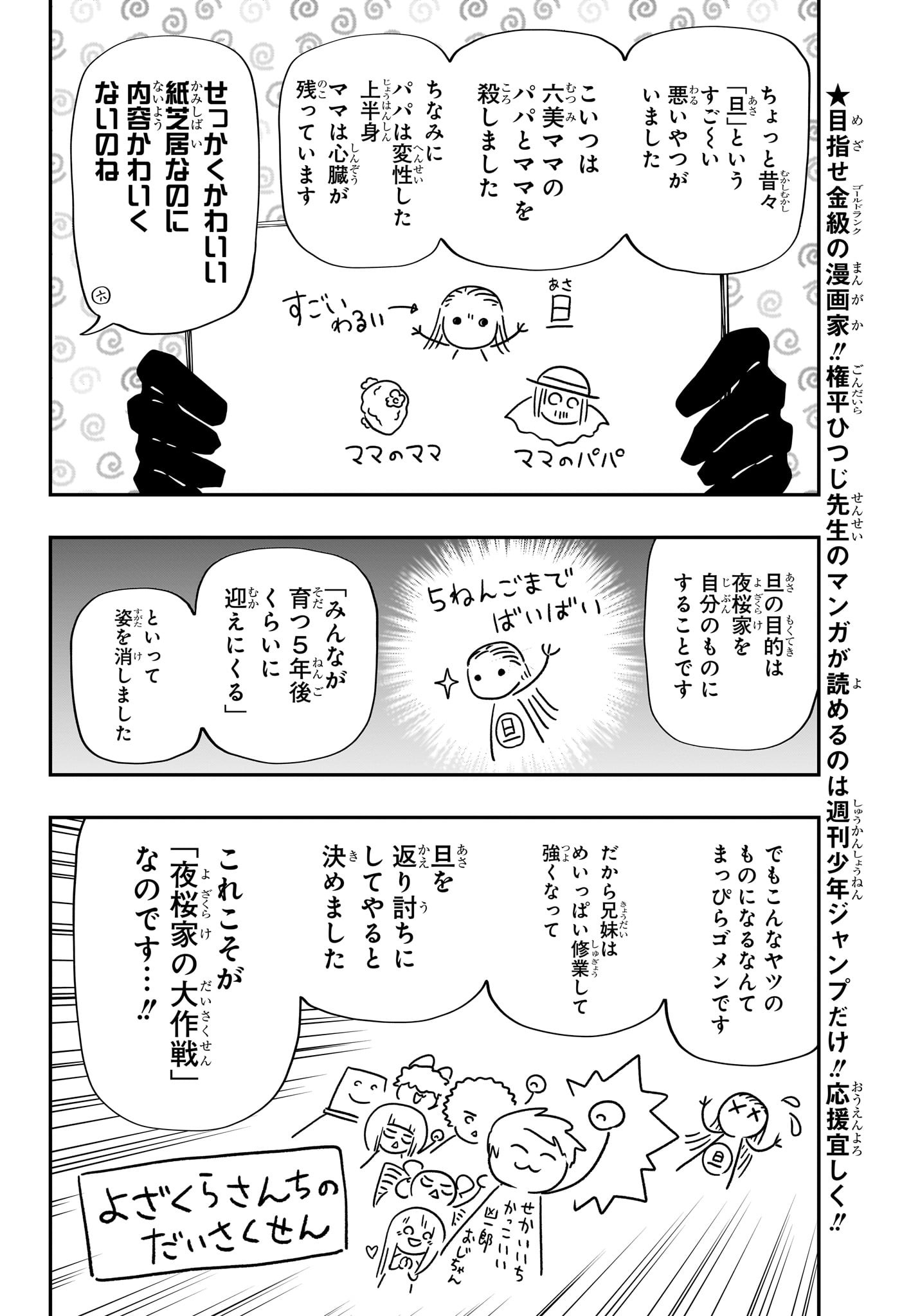 夜桜さんちの大作戦 第177話 - Page 6