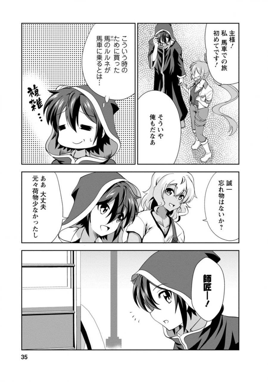 進化の実~知らないうちに勝ち組人生~ 第27.1話 - Page 3