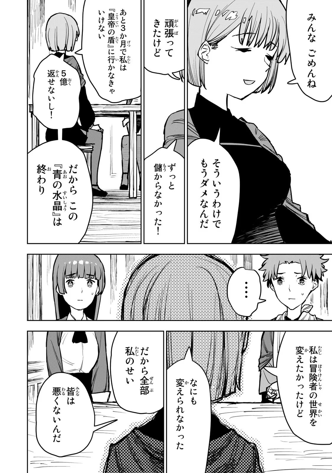 追放されたチート付与魔術師は気ままなセカンドライフを謳歌する 第13話 - Page 42