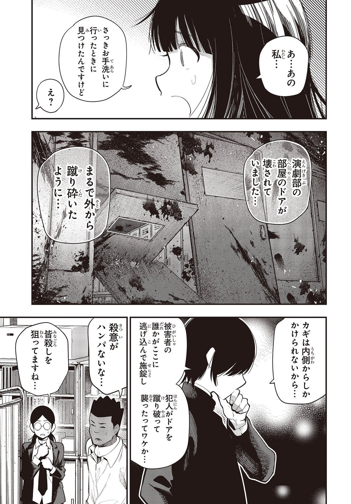 まったく最近の探偵ときたら 第64話 - Page 7