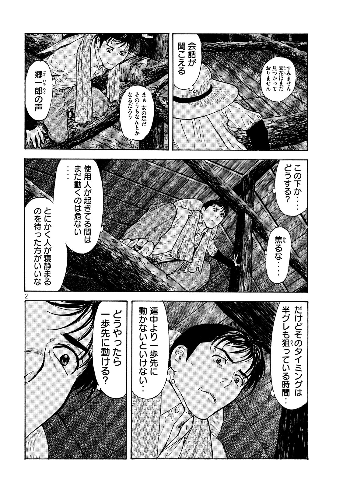 マイホームヒーロー 第123話 - Page 2