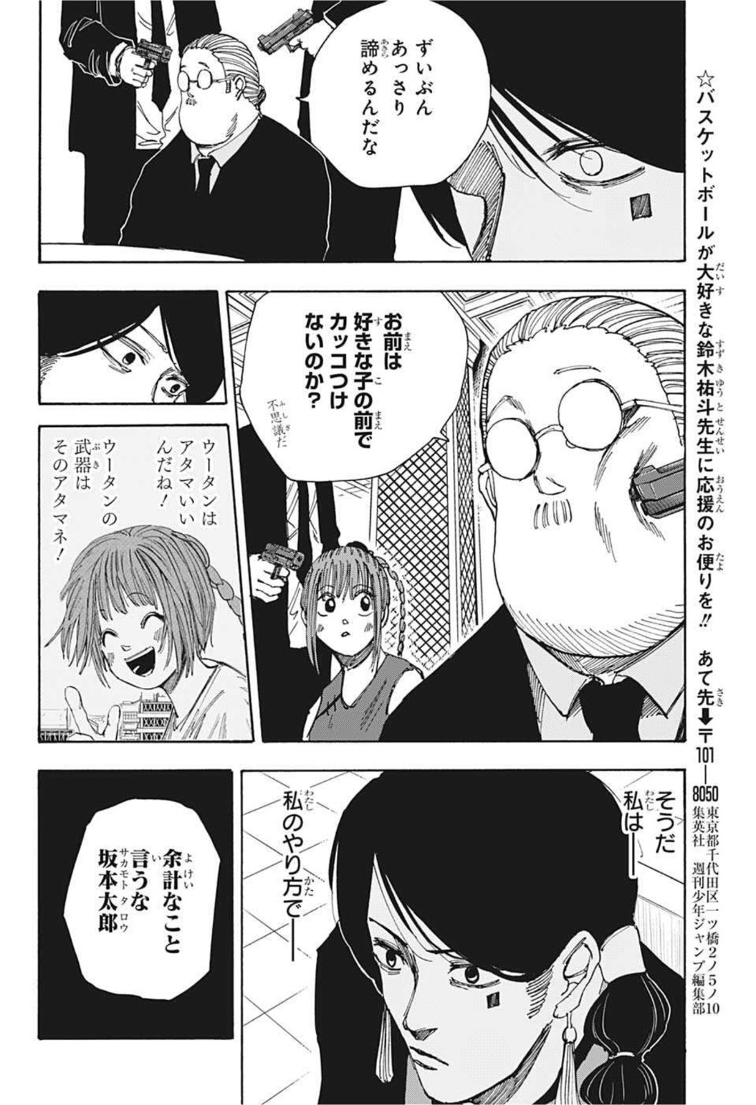 SAKAMOTO -サカモト- 第36話 - Page 14