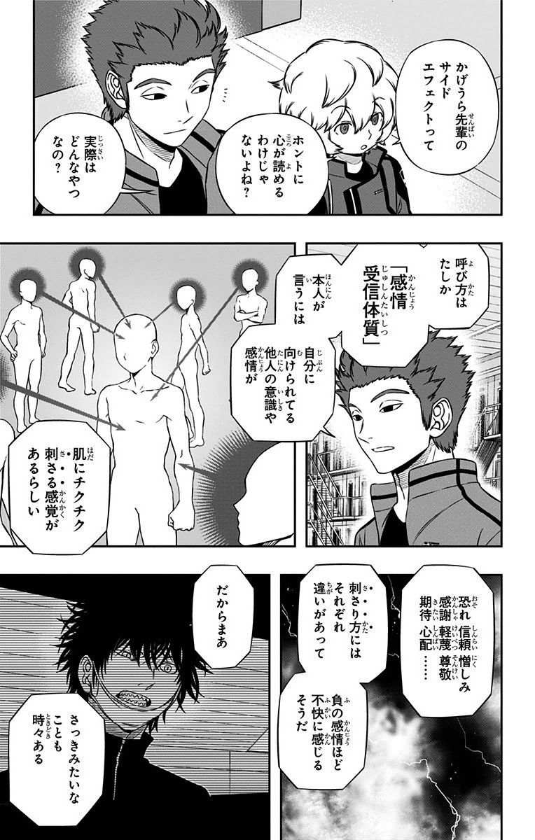 ワートリ 第109話 - Page 7