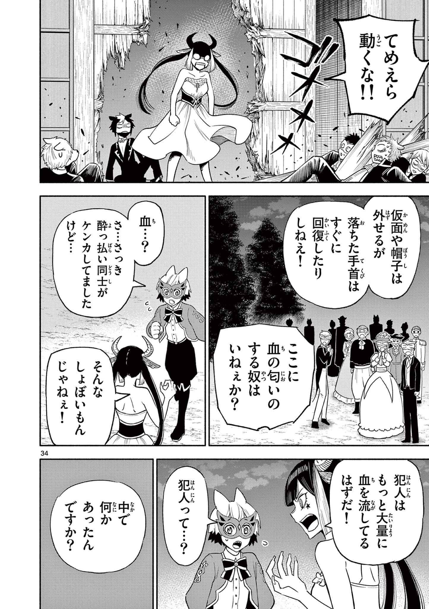 幻狼潜戦 第10話 - Page 34