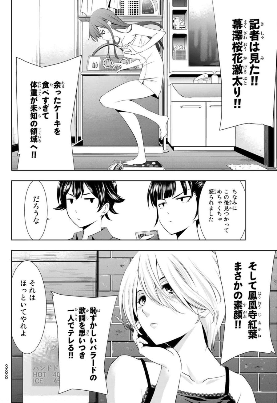 女神のカフェテラス 第34話 - Page 16