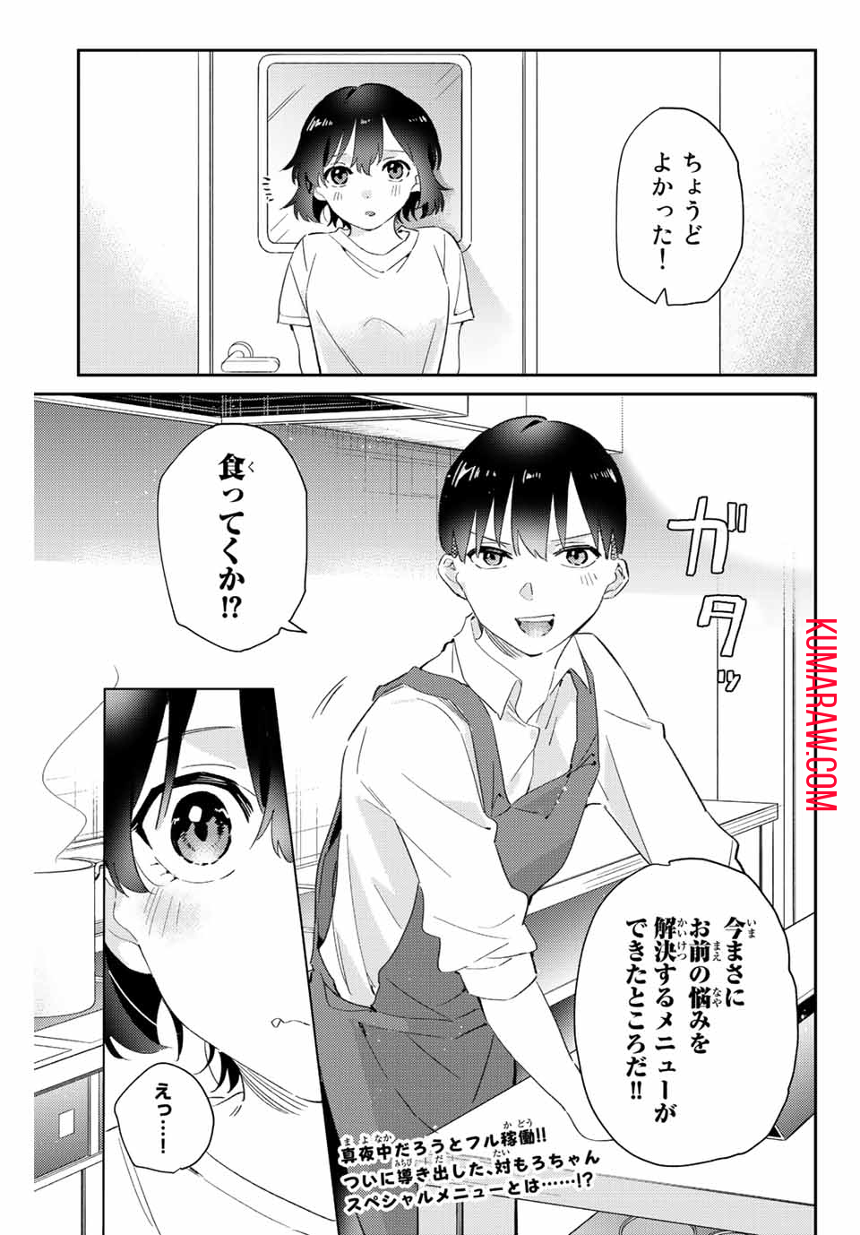 五輪の女神さま 〜なでしこ寮のメダルごはん〜 第12.1話 - Page 13