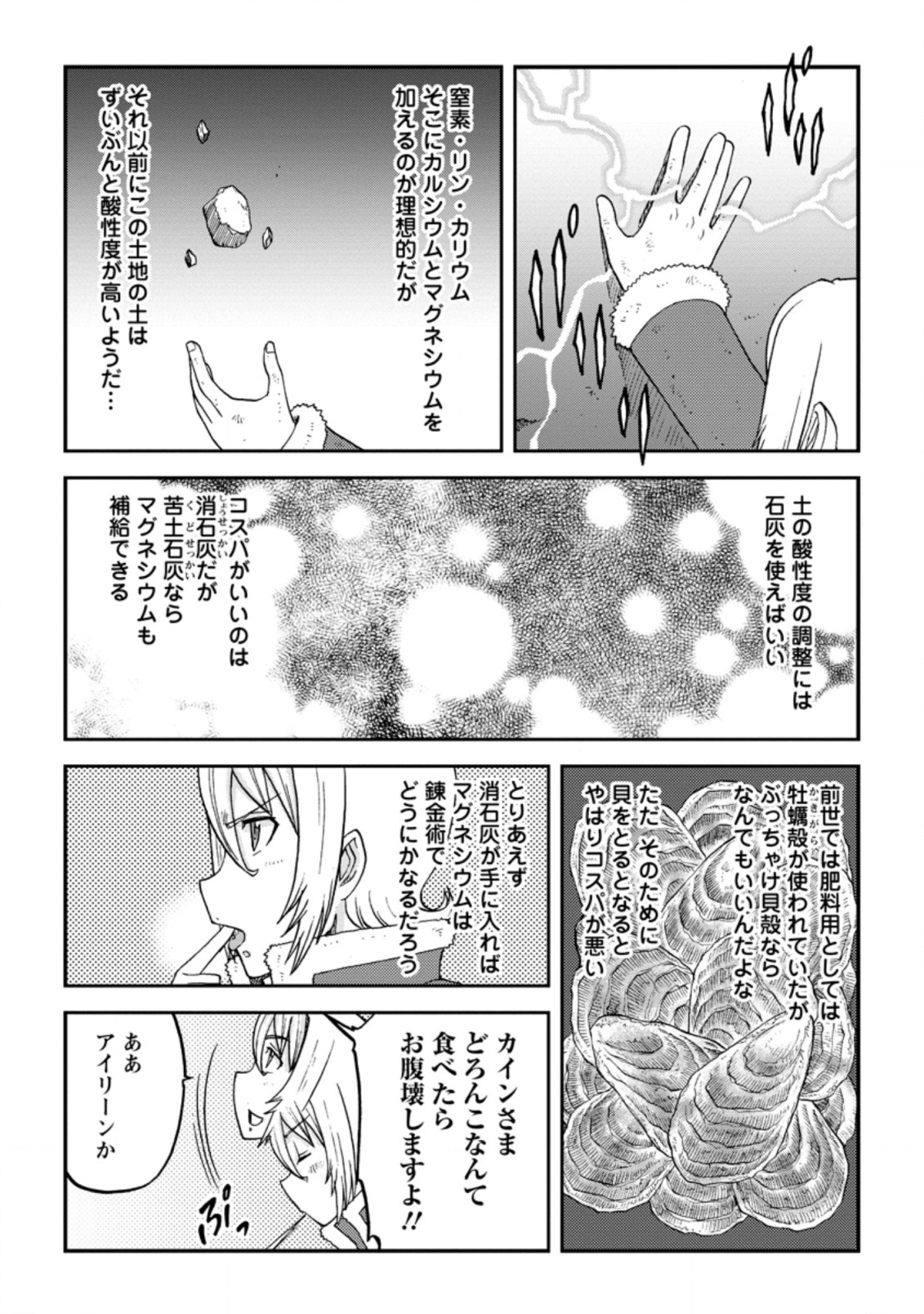 錬金貴族の領地経営 第19.1話 - Page 5