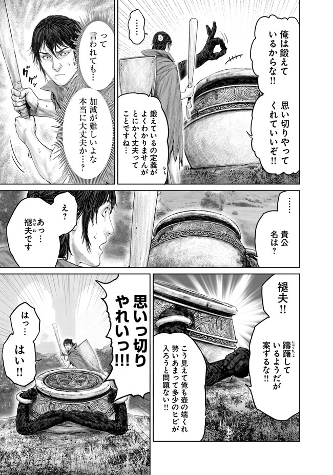 Elden Ring Ougonju e no Michi / ELDEN RING 黄金樹への道 第17話 - Page 5