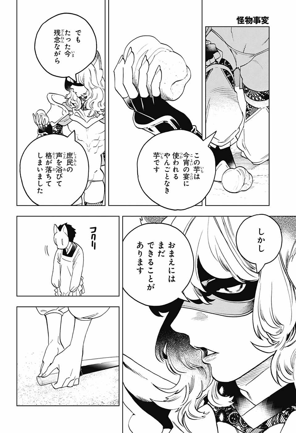 けものじへん 第68話 - Page 24