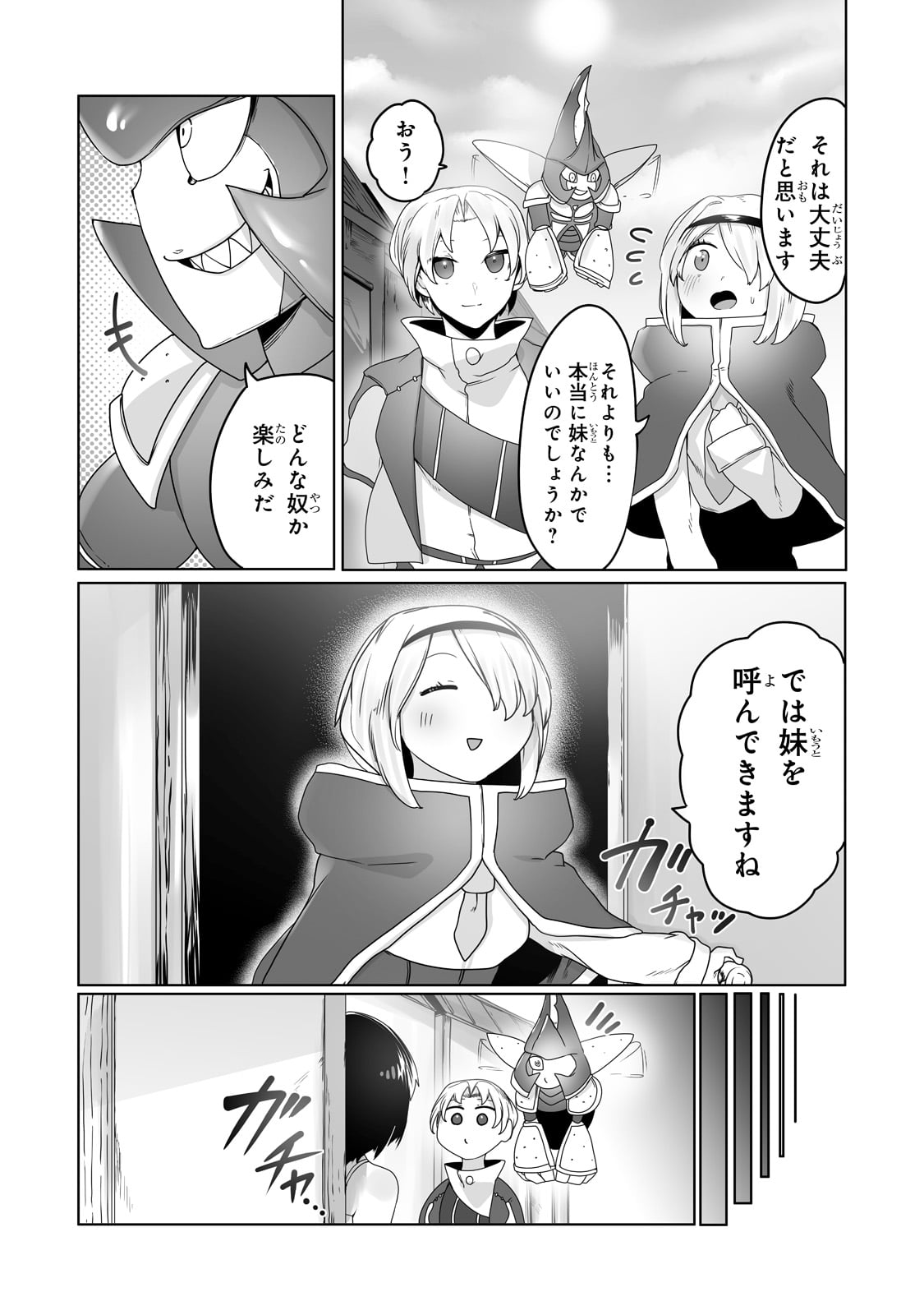 俺の前世の知識で底辺職テイマーが上級職になってしまいそうな件 第19話 - Page 20