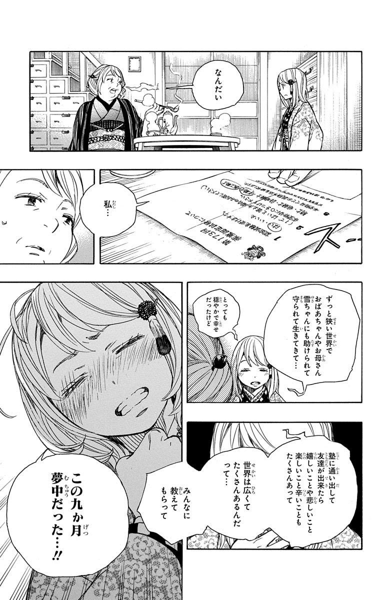 青の祓魔師 第84話 - Page 23