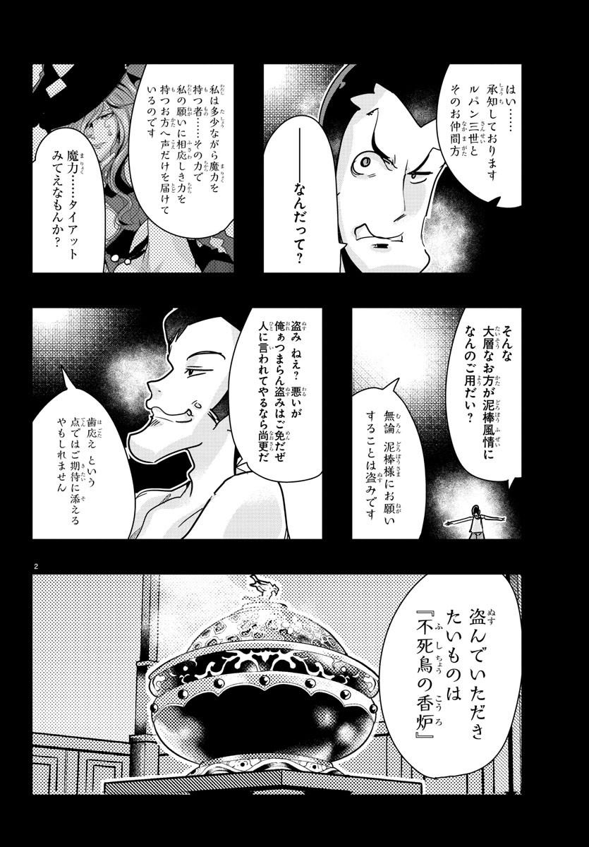 ルパン三世 異世界の姫君 ネイバーワールドプリンセス 第92話 - Page 2