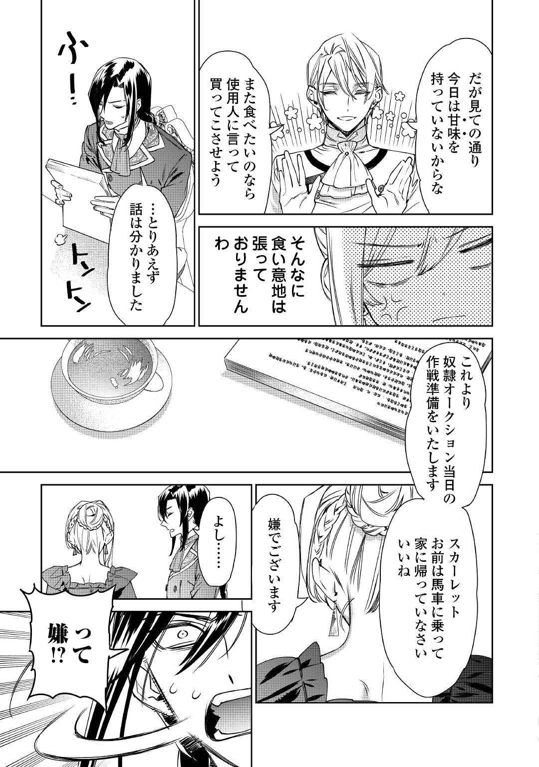 最後にひとつだけお願いしてもよろしいでしょうか 第9話 - Page 23