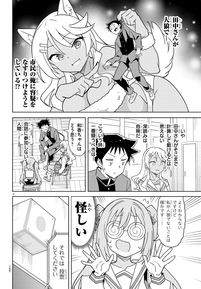 あつまれ！ふしぎ研究部 第343話 - Page 5