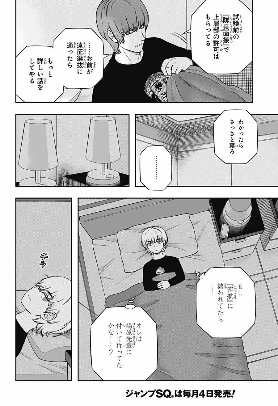 ワートリ 第237話 - Page 4