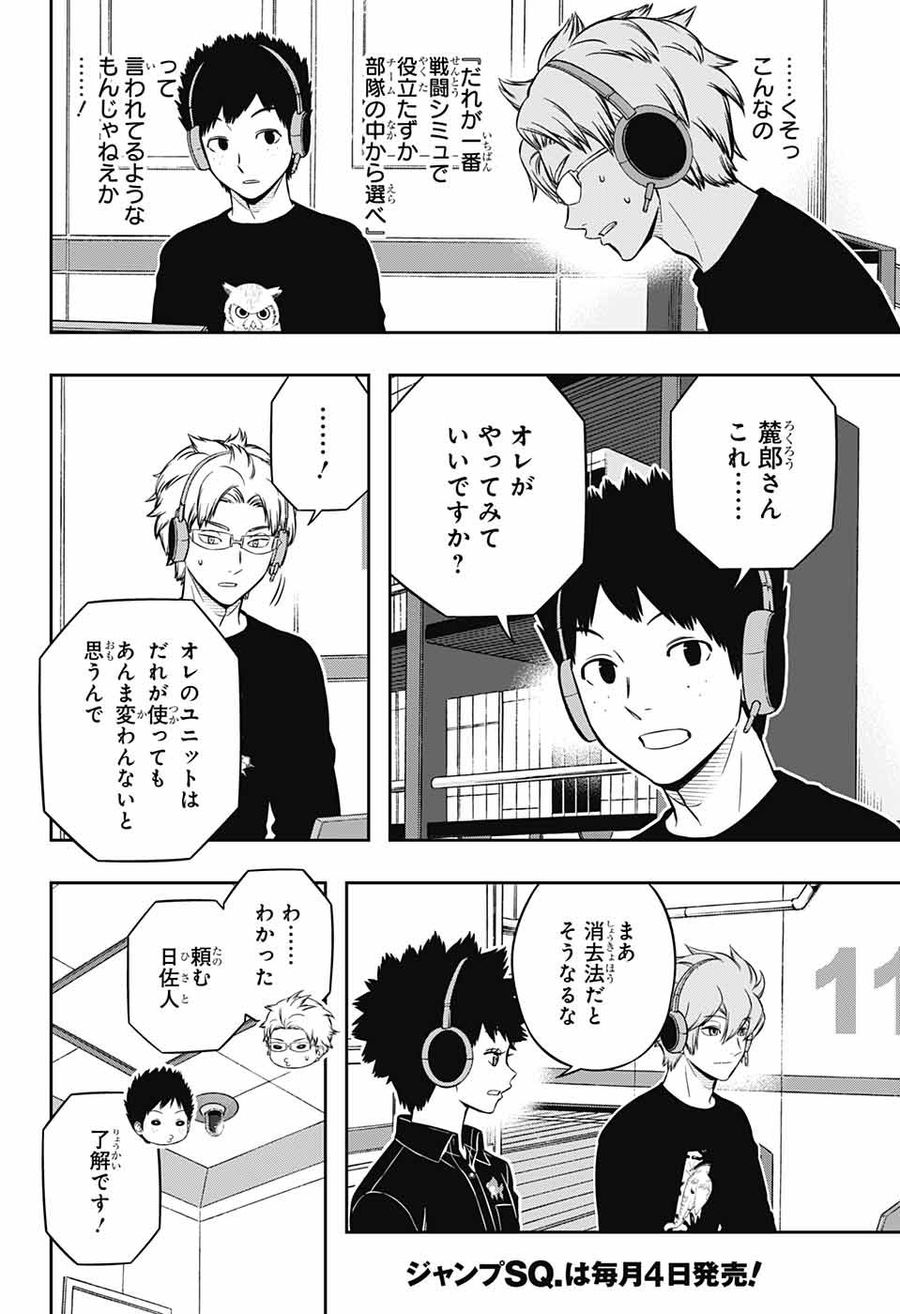 ワートリ 第218話 - Page 8