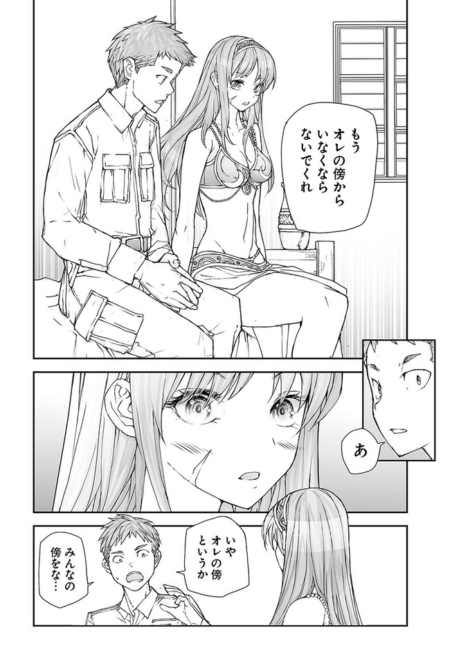 便利屋斎藤さん、異世界に行く 第166話 - Page 4