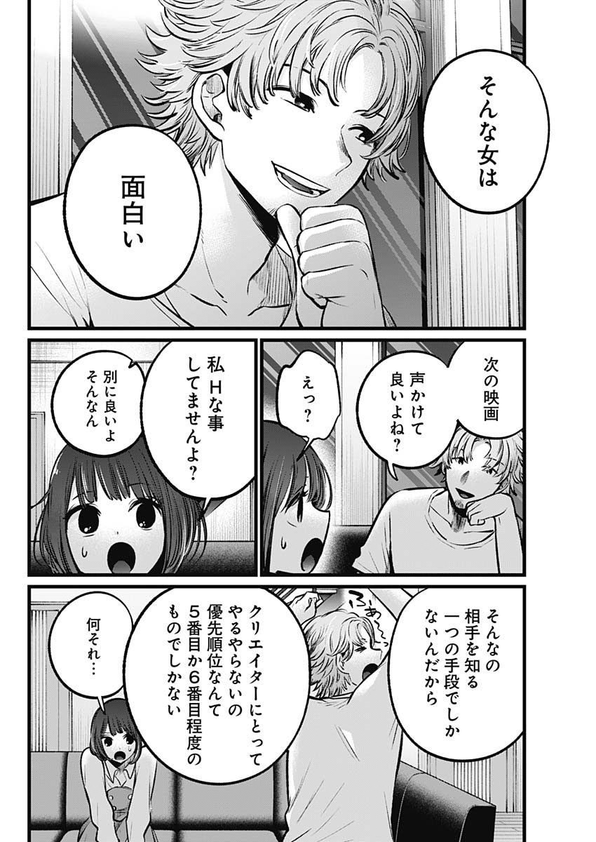 推しの子 第101話 - Page 16