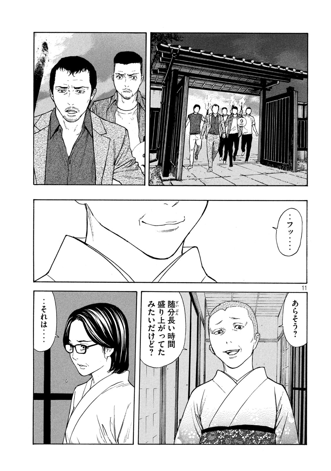 マイホームヒーロー 第126話 - Page 11