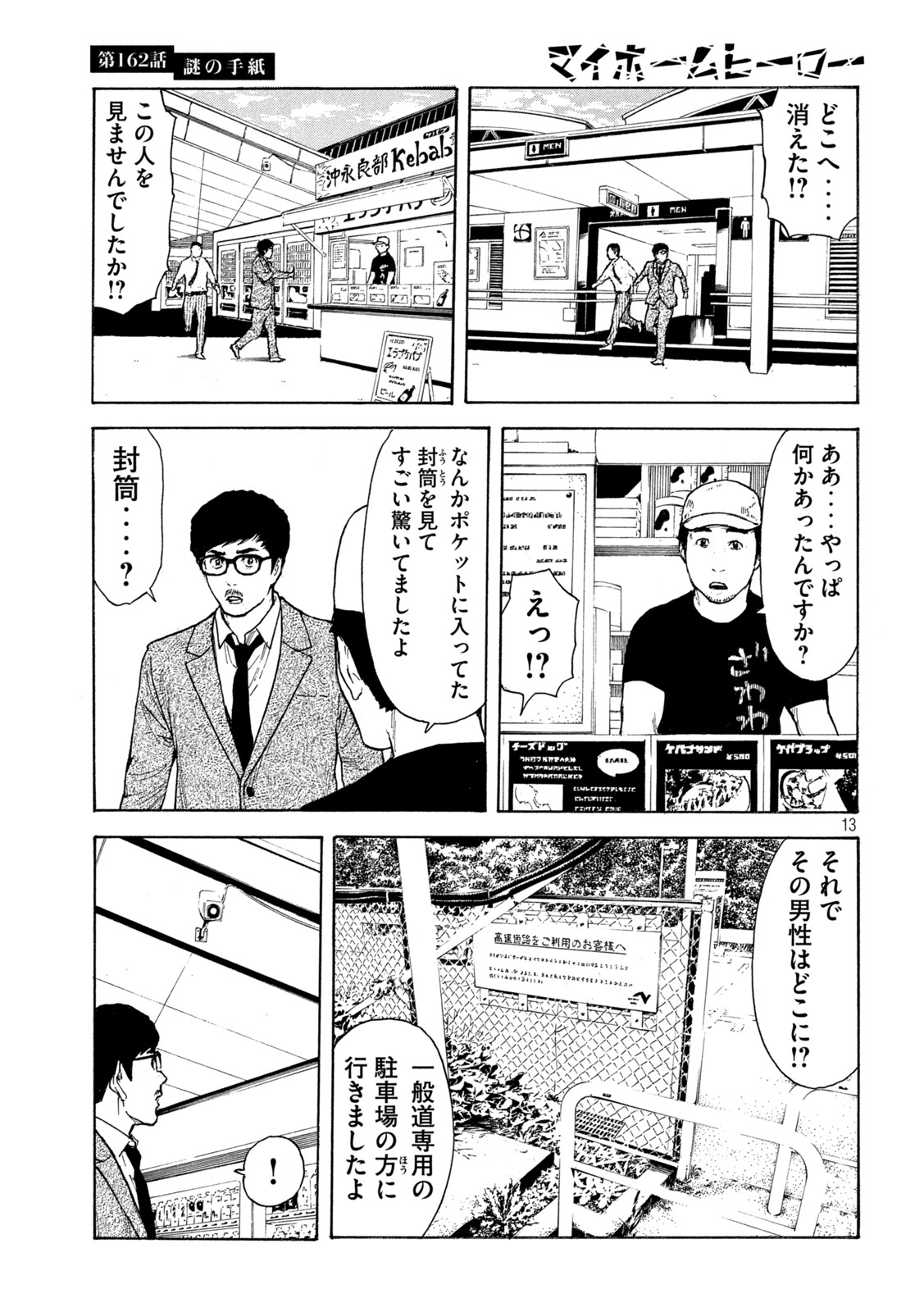 マイホームヒーロー 第162話 - Page 13