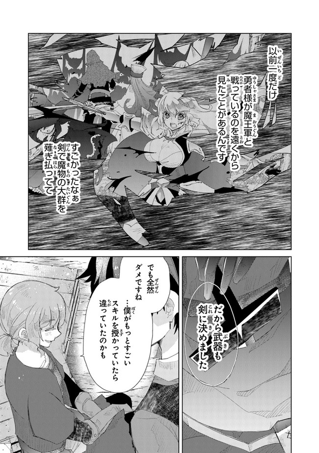 外れスキル「影が薄い」を持つギルド職員が、実は伝説の暗殺者 第13話 - Page 21