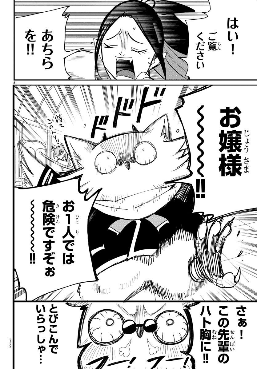 魔入りました！入間くん 第236話 - Page 8