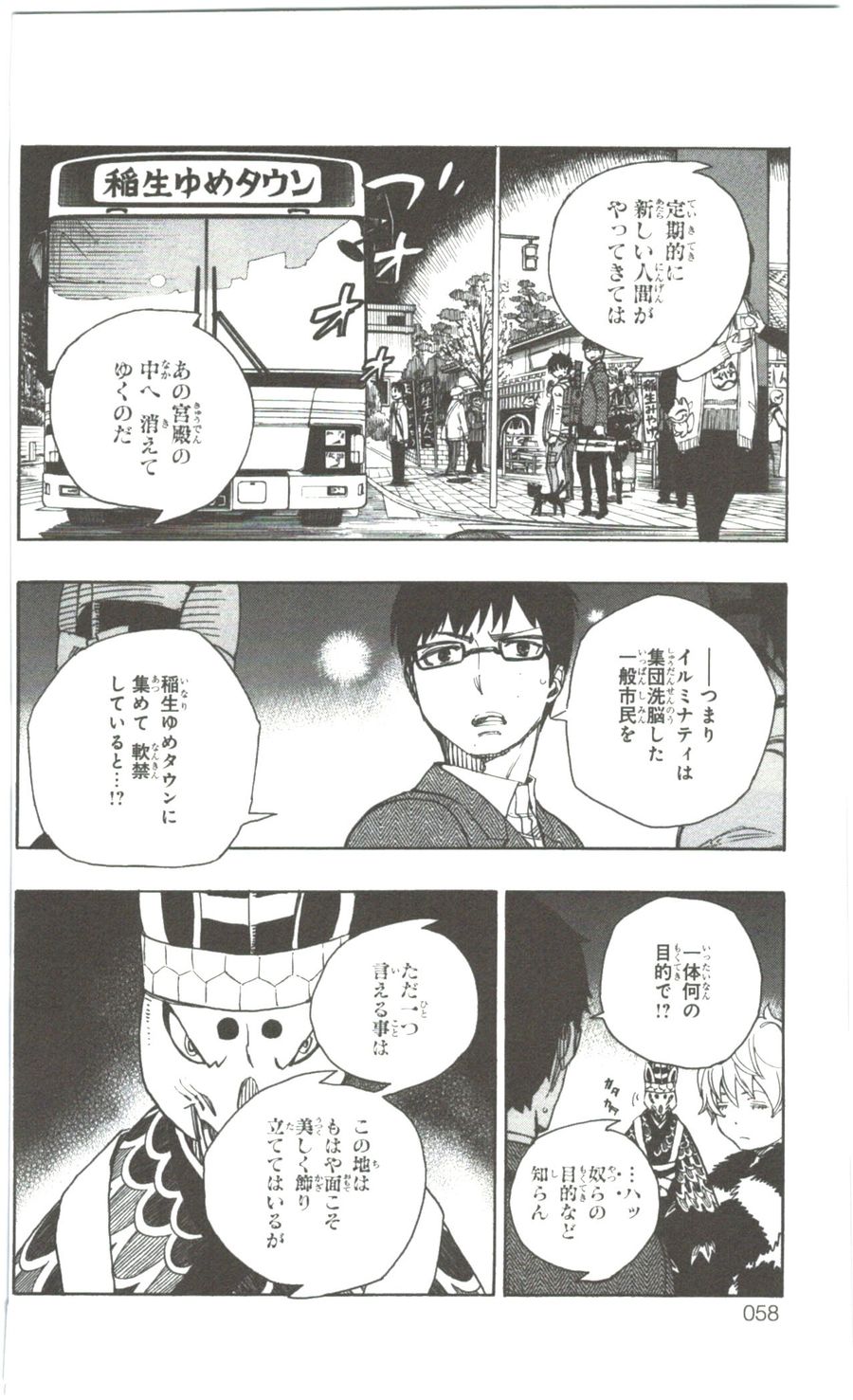 青の祓魔師 第54話 - Page 14