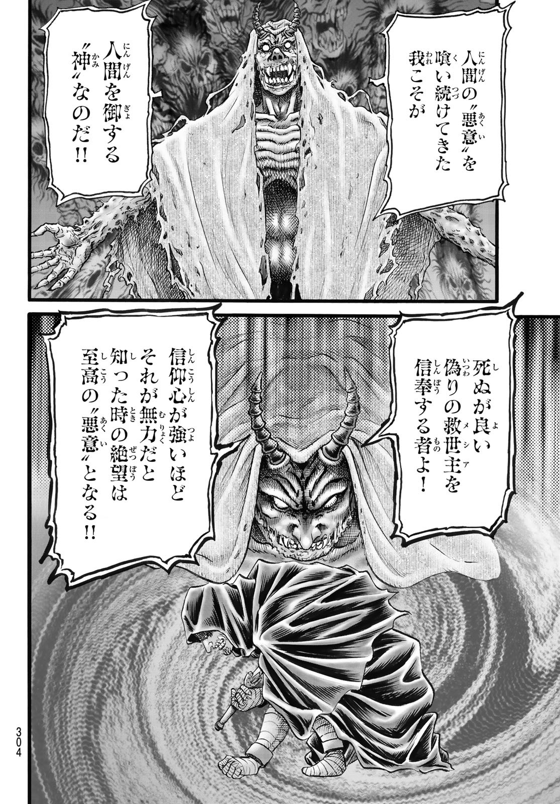 龍狼伝 王霸立国編 第47話 - Page 6