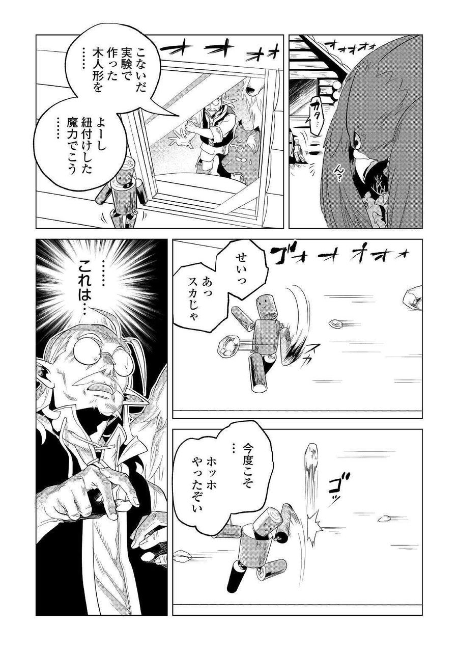 もふもふと異世界でスローライフを目指します！ 第23話 - Page 45