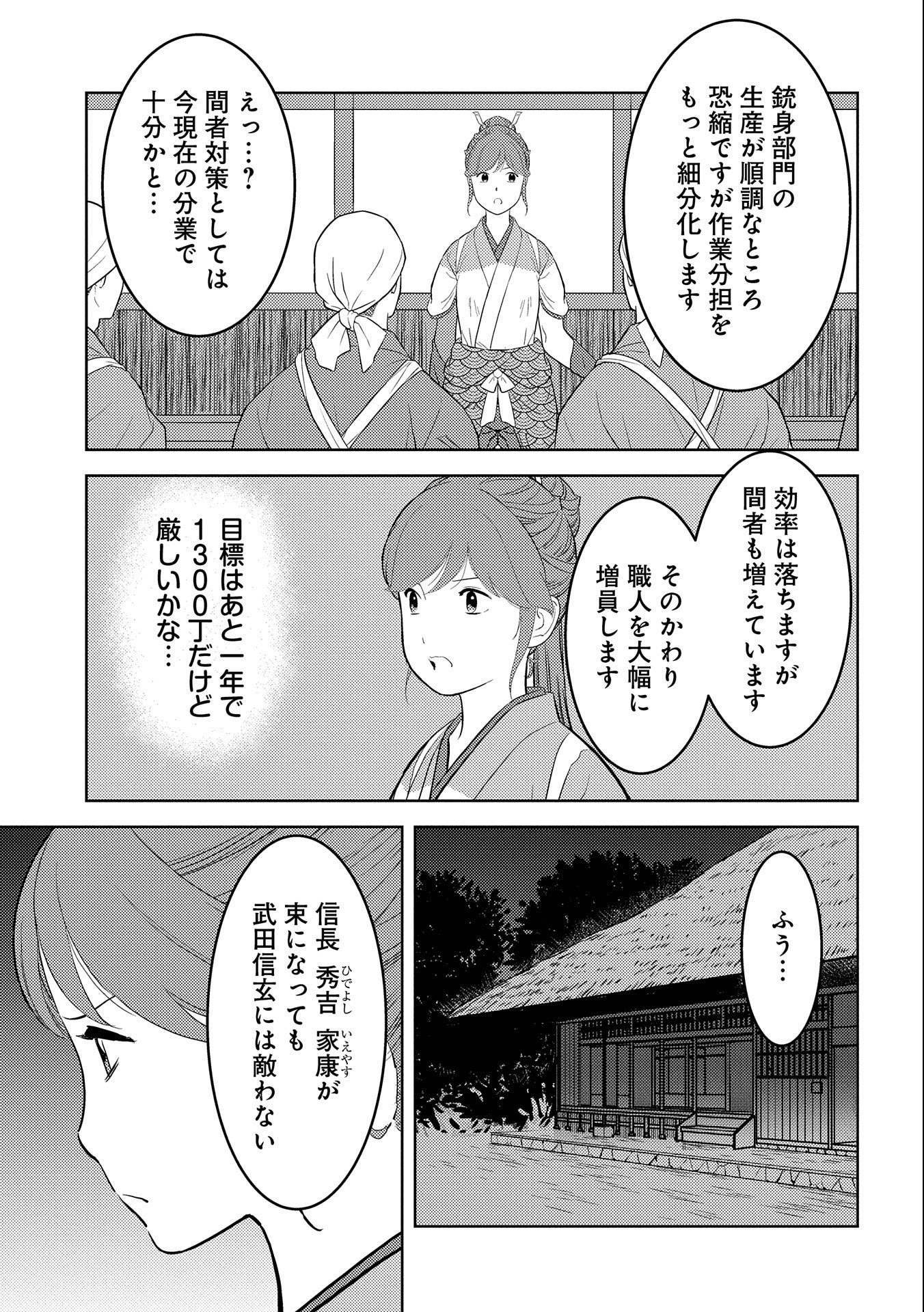 戦国小町苦労譚 第67話 - Page 27