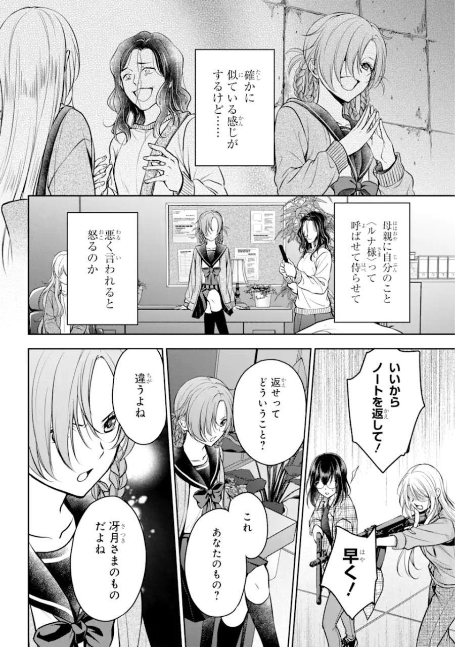 裏世界ピクニック 第61.2話 - Page 1