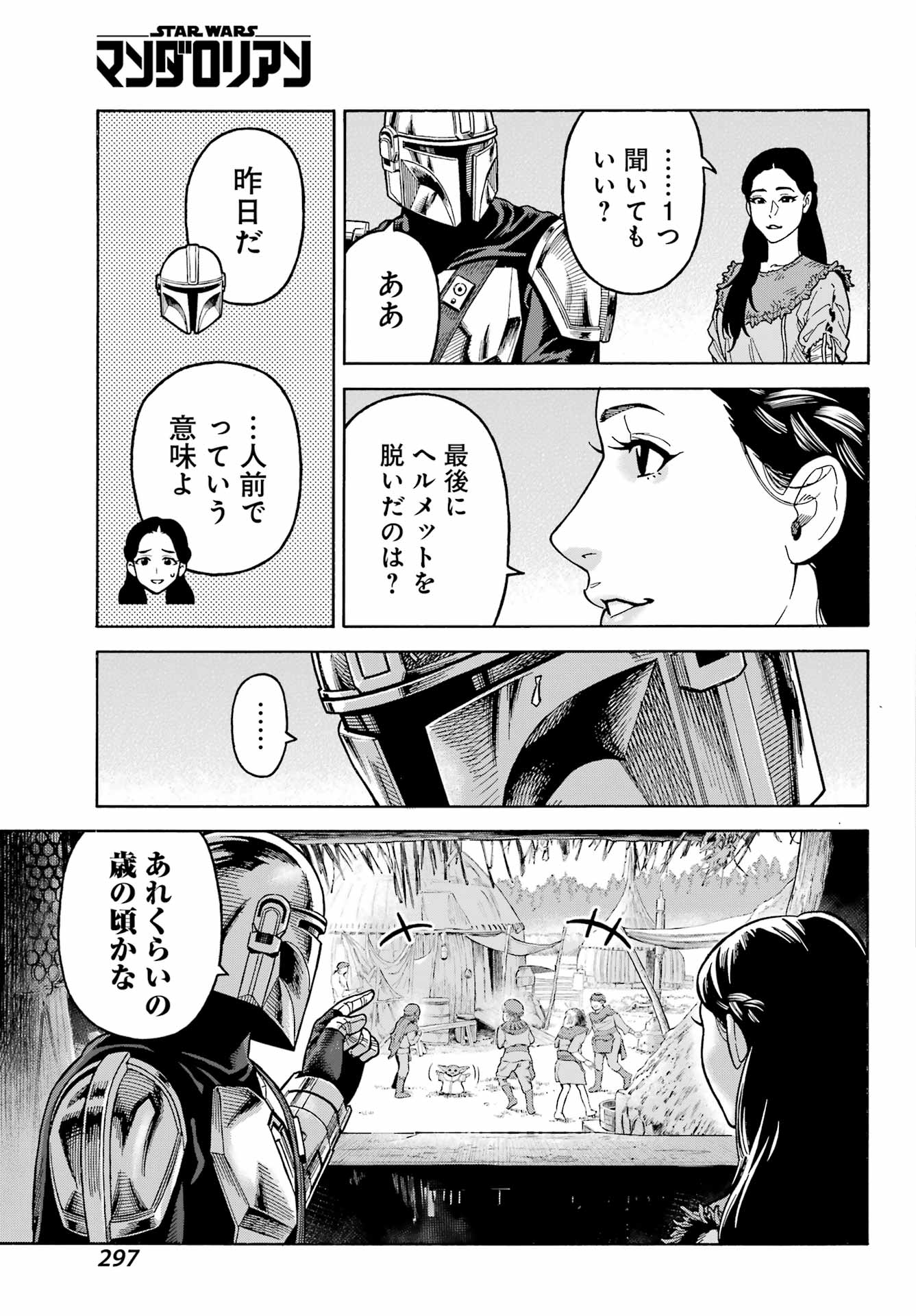 スター･ウォーズマンダロリアン 第10話 - Page 37