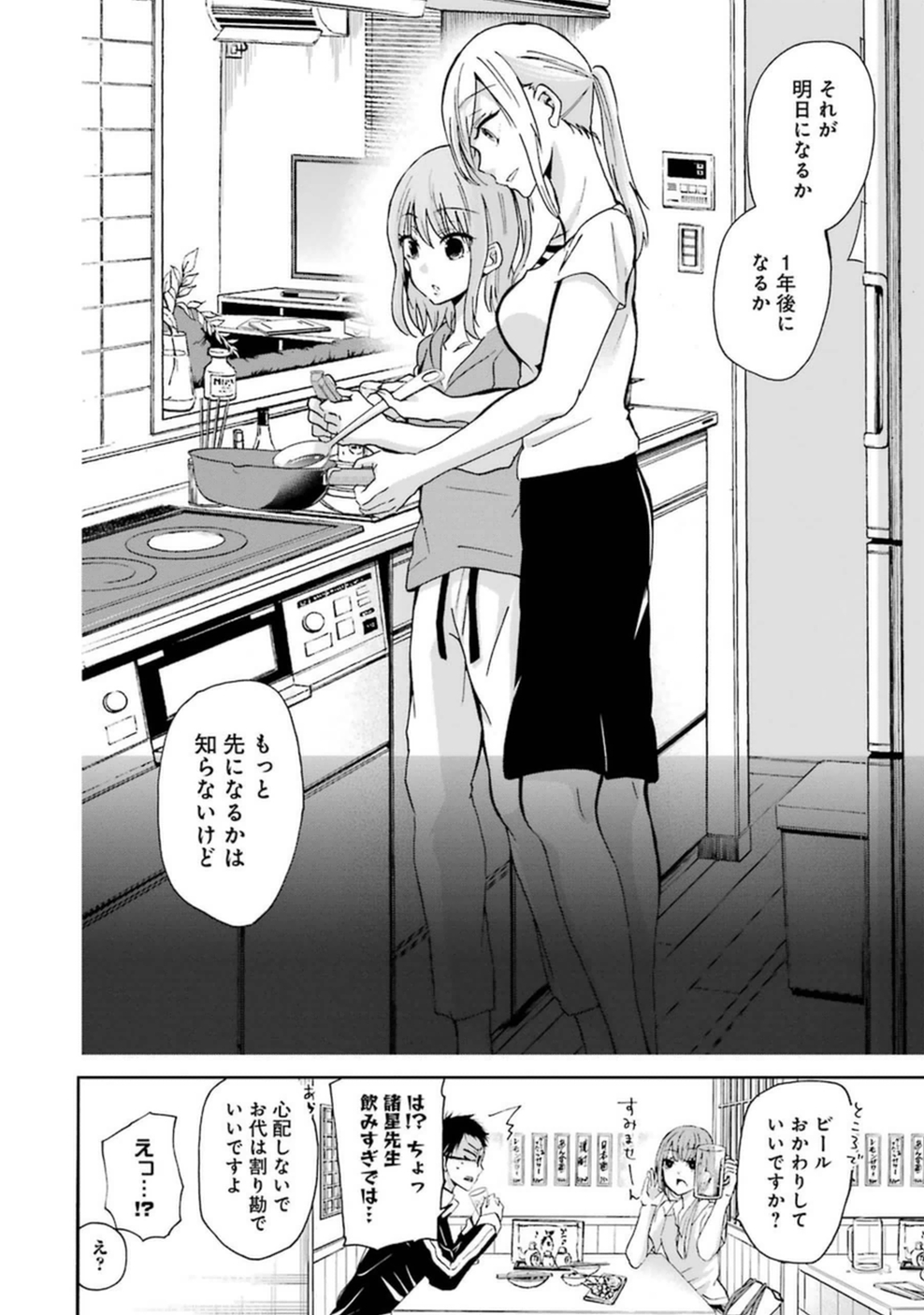 兄の嫁と暮らしています。 第4話 - Page 18