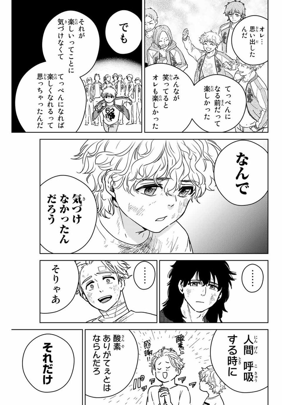 ウィンドブレイカー 第28話 - Page 5