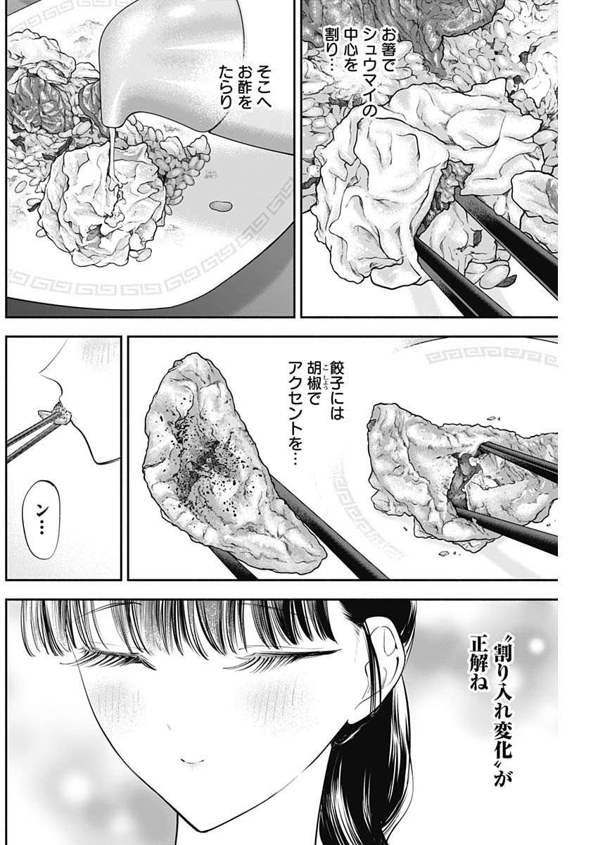 女優めし 第41話 - Page 16
