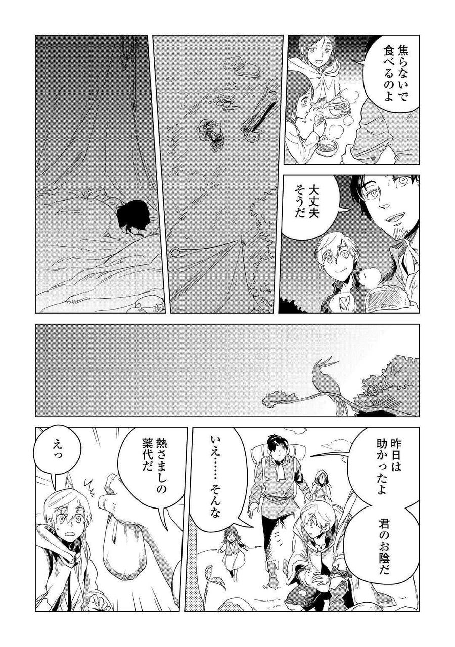 もふもふと異世界でスローライフを目指します！ 第4話 - Page 14