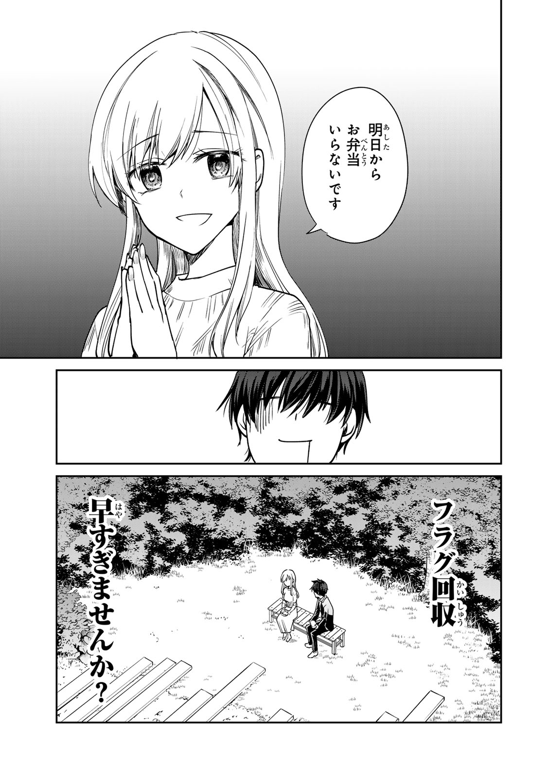 きょうのお昼はなんですか？ 第5話 - Page 3