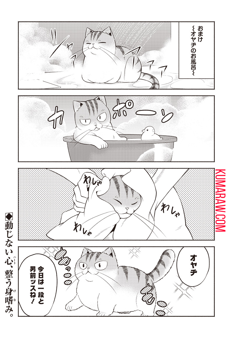 猫が如く 第24話 - Page 7