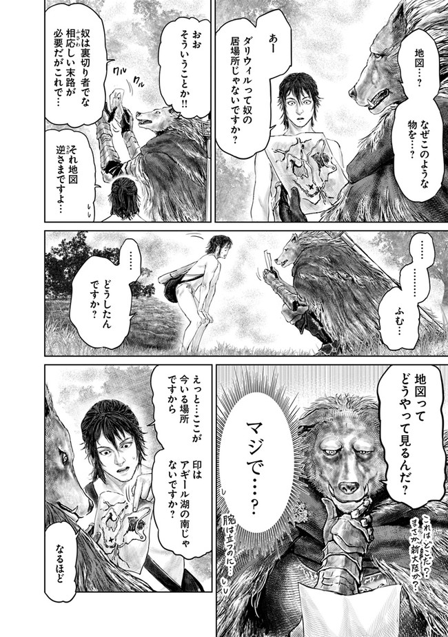 ELDEN RING　黄金樹への道 第4話 - Page 10