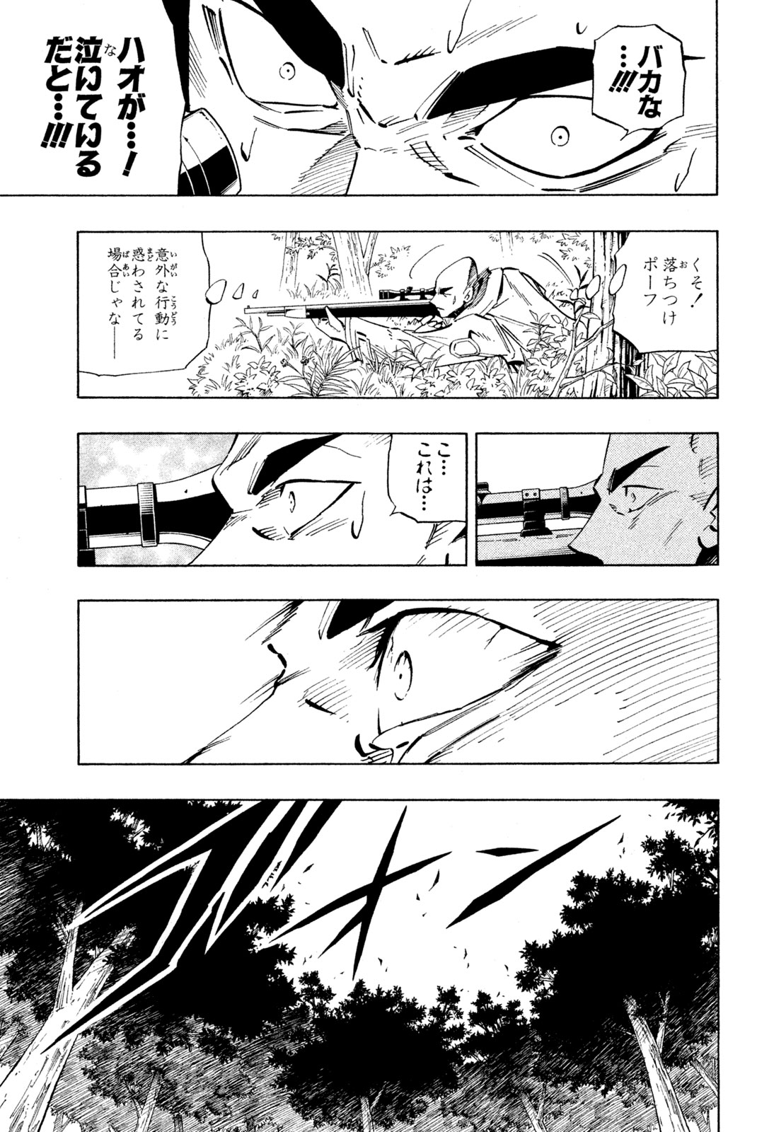 シャーマンキングザスーパースター 第231話 - Page 9