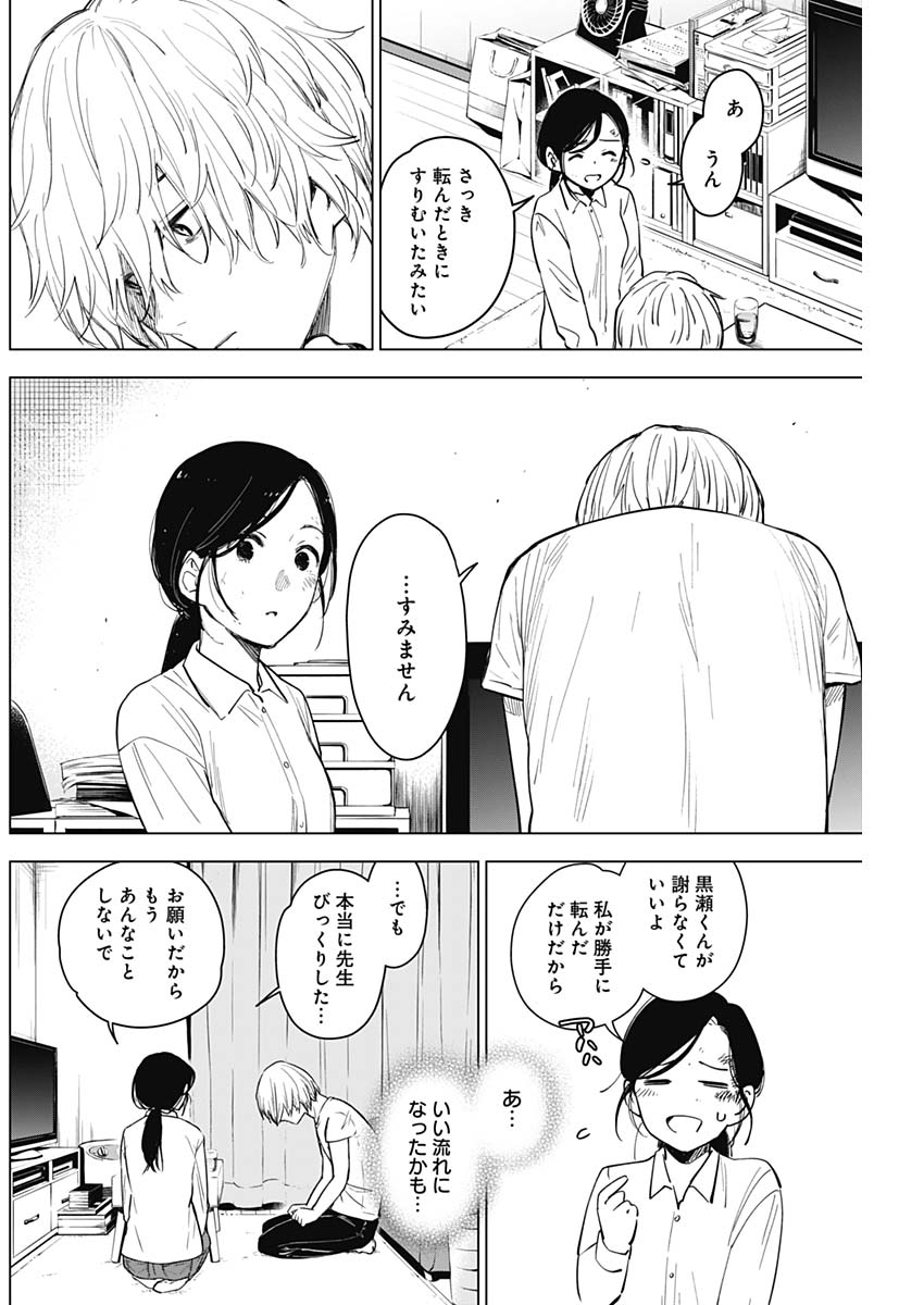 少年のアビス 第9話 - Page 16