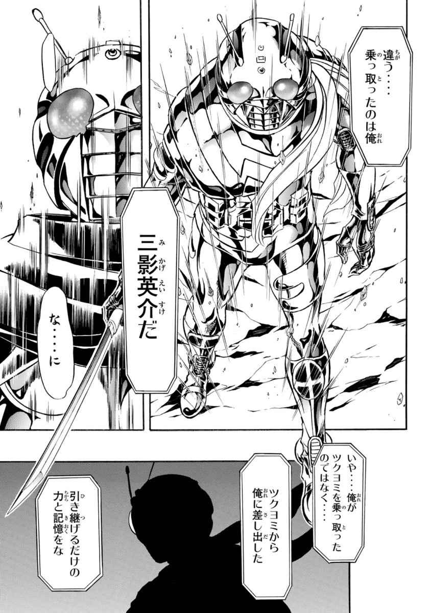 新仮面ライダーSPIRITS 第123話 - Page 33